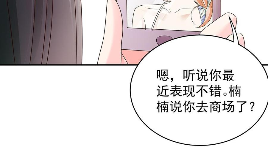 《男神老公爱不够》漫画最新章节第41话 又出了什么幺蛾子免费下拉式在线观看章节第【43】张图片