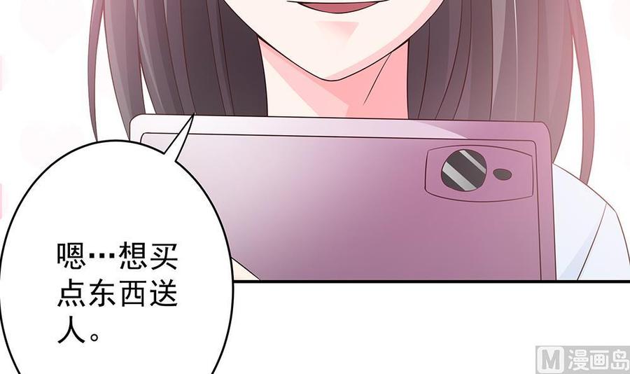 《男神老公爱不够》漫画最新章节第41话 又出了什么幺蛾子免费下拉式在线观看章节第【45】张图片