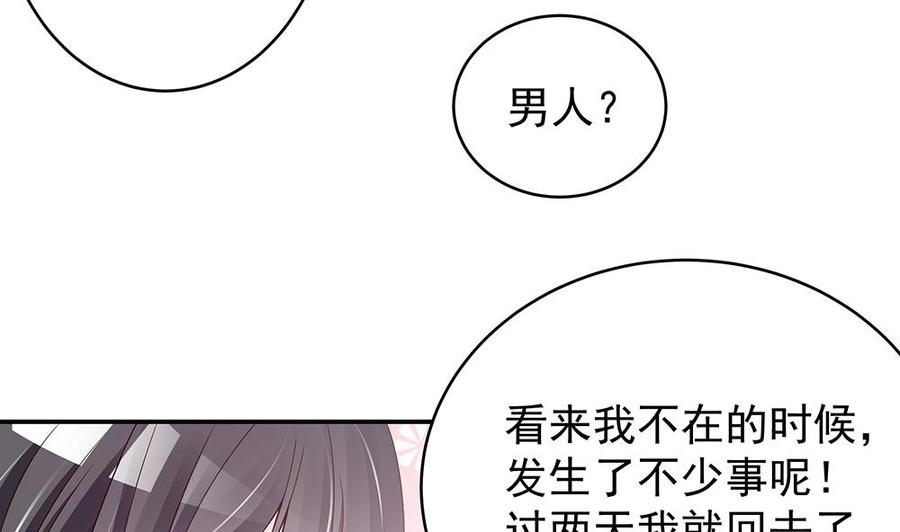 《男神老公爱不够》漫画最新章节第41话 又出了什么幺蛾子免费下拉式在线观看章节第【46】张图片