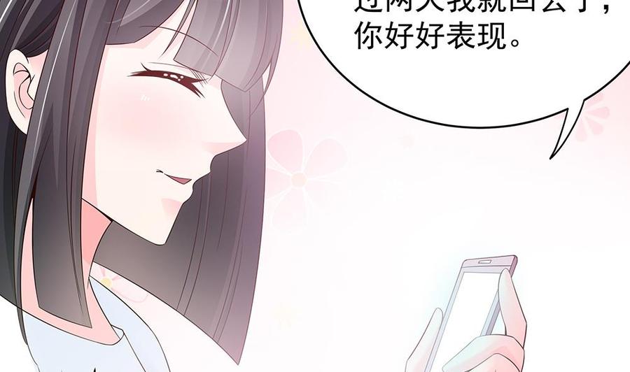 《男神老公爱不够》漫画最新章节第41话 又出了什么幺蛾子免费下拉式在线观看章节第【47】张图片