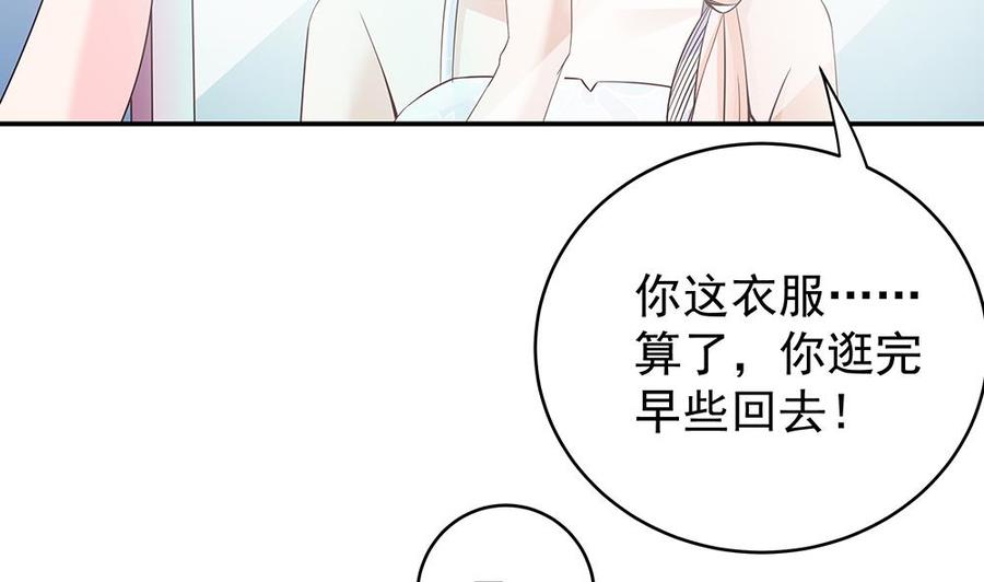 《男神老公爱不够》漫画最新章节第41话 又出了什么幺蛾子免费下拉式在线观看章节第【50】张图片