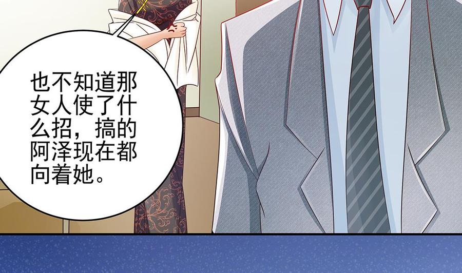 《男神老公爱不够》漫画最新章节第43话 我女人被欺负了？免费下拉式在线观看章节第【17】张图片