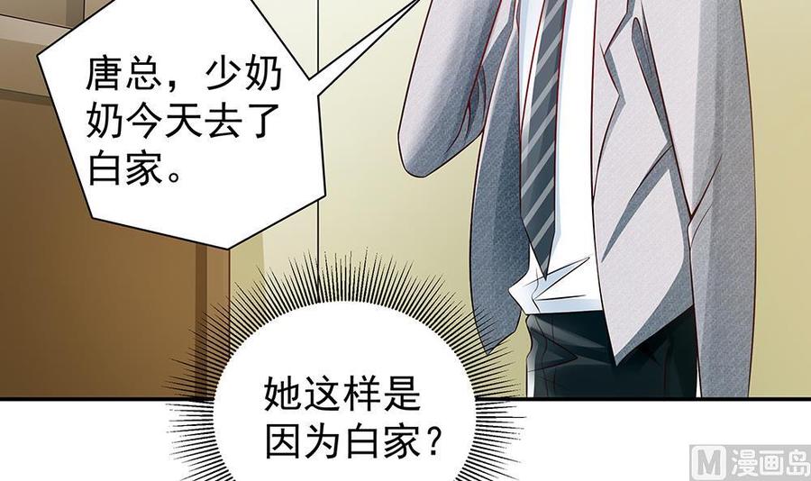 《男神老公爱不够》漫画最新章节第43话 我女人被欺负了？免费下拉式在线观看章节第【30】张图片