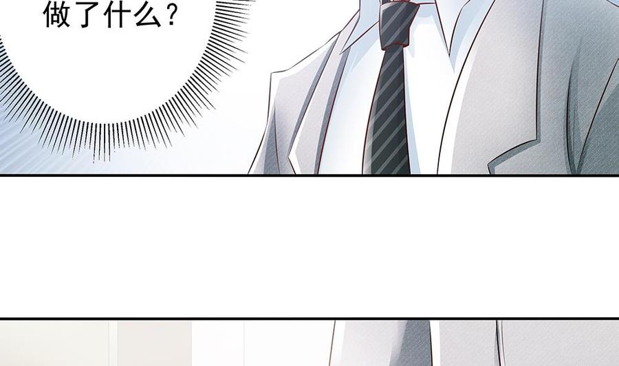 《男神老公爱不够》漫画最新章节第43话 我女人被欺负了？免费下拉式在线观看章节第【40】张图片