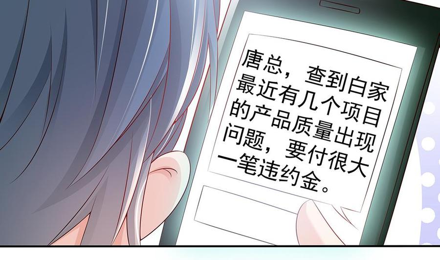 《男神老公爱不够》漫画最新章节第43话 我女人被欺负了？免费下拉式在线观看章节第【43】张图片