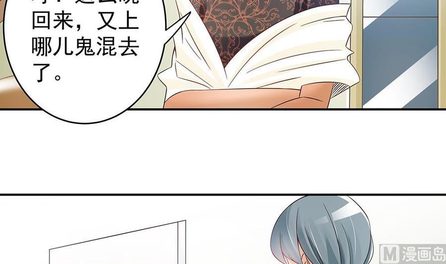 《男神老公爱不够》漫画最新章节第43话 我女人被欺负了？免费下拉式在线观看章节第【6】张图片