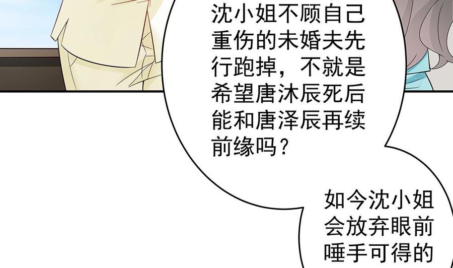 《男神老公爱不够》漫画最新章节第44话 刻意隐瞒的过去免费下拉式在线观看章节第【22】张图片