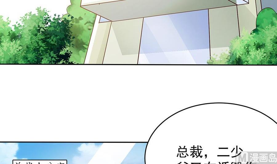 《男神老公爱不够》漫画最新章节第45话 你竟然这么想你老公？！免费下拉式在线观看章节第【30】张图片