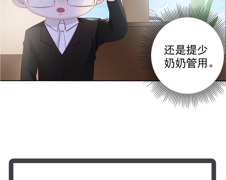 《男神老公爱不够》漫画最新章节第45话 你竟然这么想你老公？！免费下拉式在线观看章节第【46】张图片