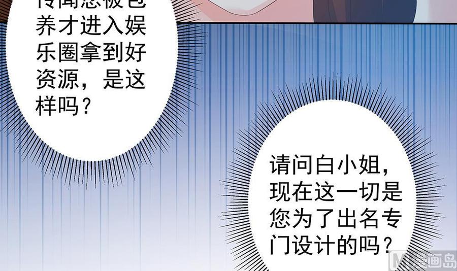 《男神老公爱不够》漫画最新章节第47话 我想成为你的依靠免费下拉式在线观看章节第【42】张图片