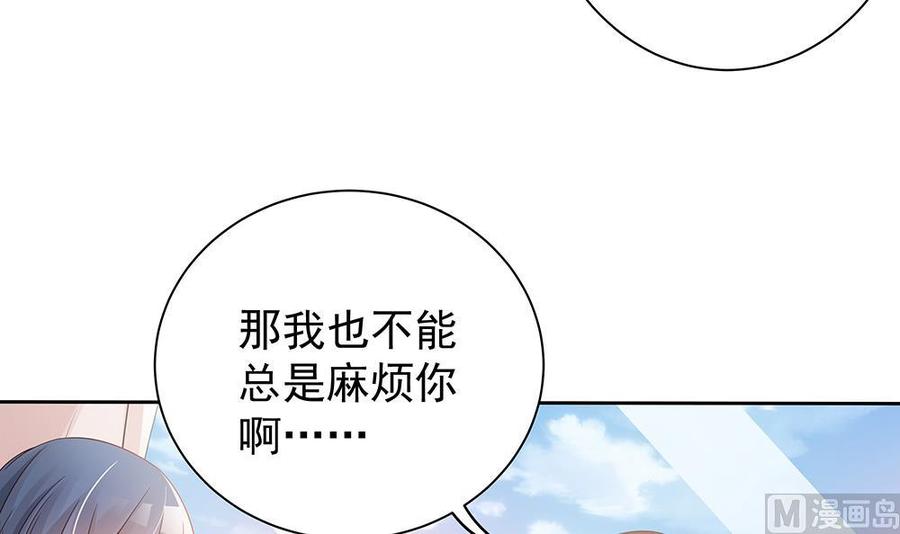 《男神老公爱不够》漫画最新章节第47话 我想成为你的依靠免费下拉式在线观看章节第【45】张图片