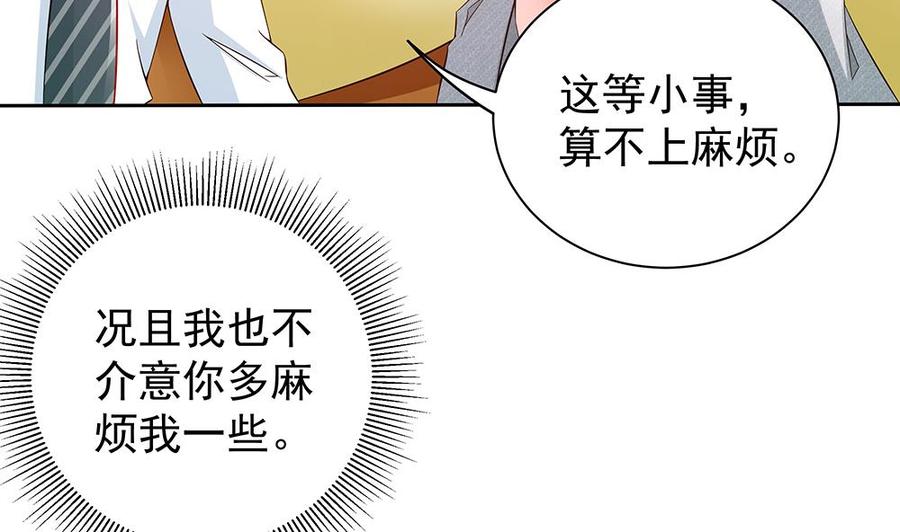 《男神老公爱不够》漫画最新章节第47话 我想成为你的依靠免费下拉式在线观看章节第【47】张图片