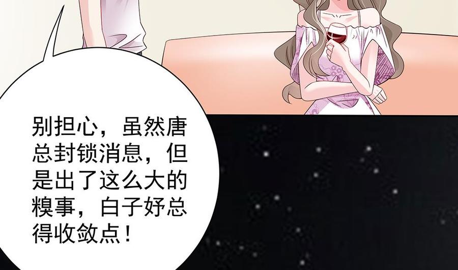 《男神老公爱不够》漫画最新章节第49话 你的阻碍，我替你摆平免费下拉式在线观看章节第【13】张图片