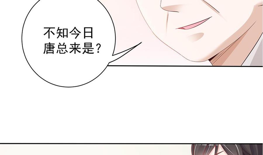 《男神老公爱不够》漫画最新章节第49话 你的阻碍，我替你摆平免费下拉式在线观看章节第【32】张图片