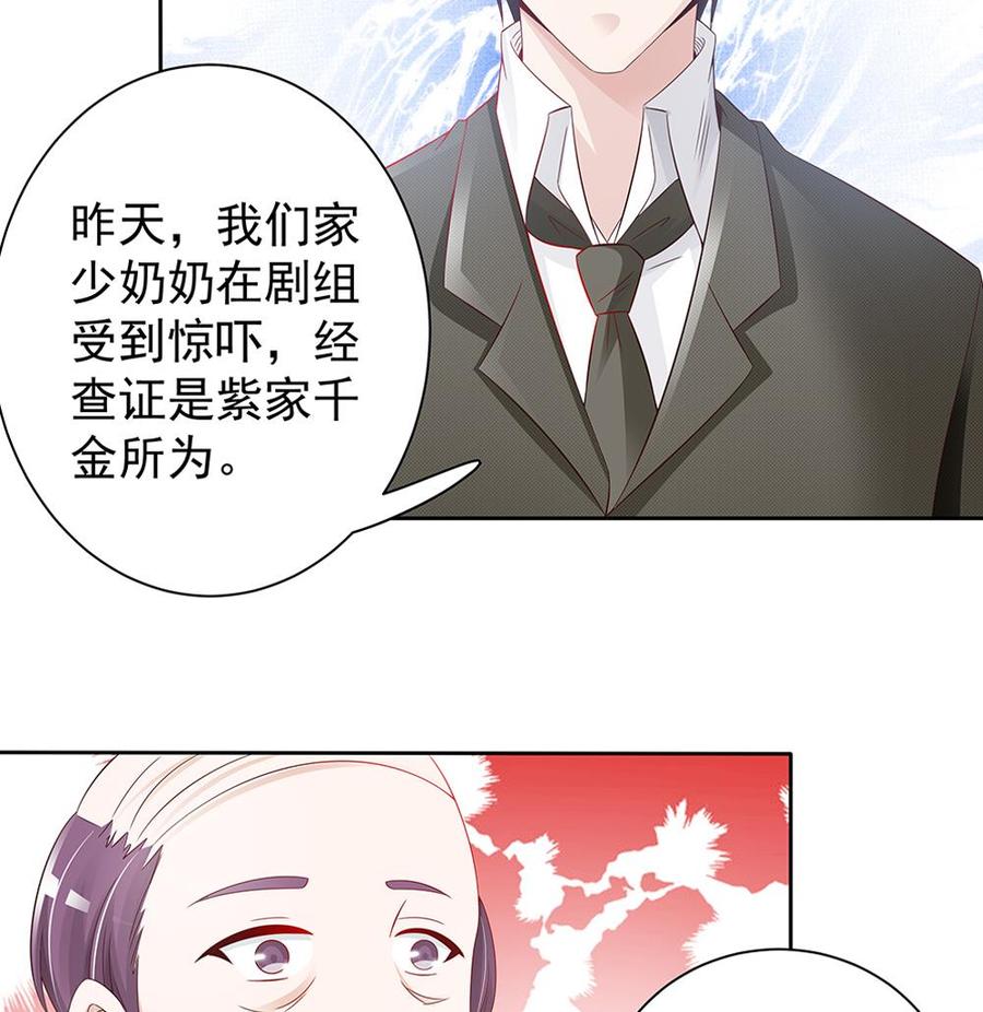 《男神老公爱不够》漫画最新章节第49话 你的阻碍，我替你摆平免费下拉式在线观看章节第【40】张图片