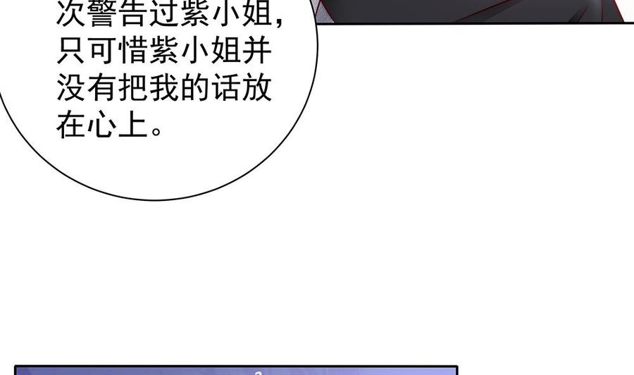 《男神老公爱不够》漫画最新章节第50话 小小的惩戒免费下拉式在线观看章节第【10】张图片