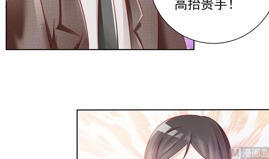 《男神老公爱不够》漫画最新章节第50话 小小的惩戒免费下拉式在线观看章节第【12】张图片