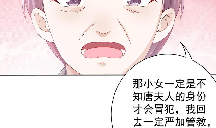 《男神老公爱不够》漫画最新章节第50话 小小的惩戒免费下拉式在线观看章节第【7】张图片