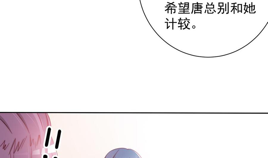 《男神老公爱不够》漫画最新章节第50话 小小的惩戒免费下拉式在线观看章节第【8】张图片