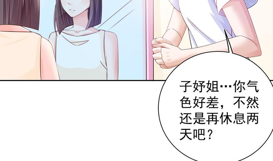 《男神老公爱不够》漫画最新章节第51话 只愿在你心里我是美好的免费下拉式在线观看章节第【20】张图片