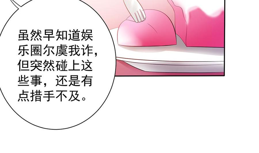 《男神老公爱不够》漫画最新章节第52话 不发威你当我是hello kitty？免费下拉式在线观看章节第【25】张图片