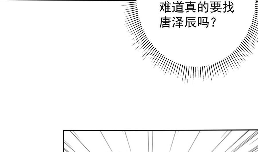 《男神老公爱不够》漫画最新章节第52话 不发威你当我是hello kitty？免费下拉式在线观看章节第【28】张图片