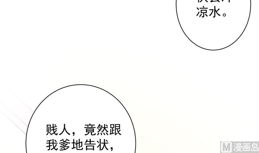 《男神老公爱不够》漫画最新章节第52话 不发威你当我是hello kitty？免费下拉式在线观看章节第【36】张图片