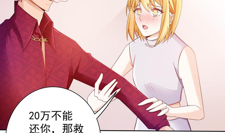 《男神老公爱不够》漫画最新章节第54话 陪我，我就放过你。免费下拉式在线观看章节第【22】张图片