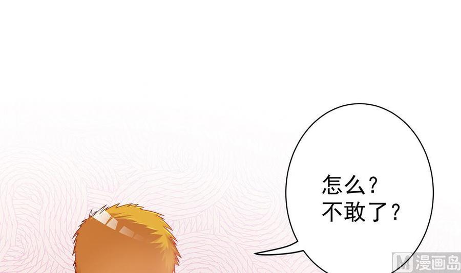 《男神老公爱不够》漫画最新章节第54话 陪我，我就放过你。免费下拉式在线观看章节第【30】张图片