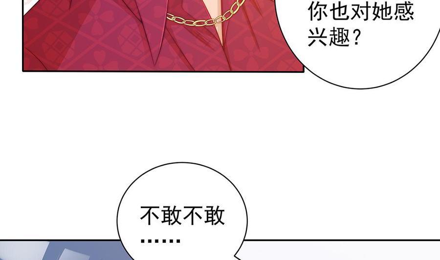 《男神老公爱不够》漫画最新章节第55话 老公闪亮登场免费下拉式在线观看章节第【13】张图片