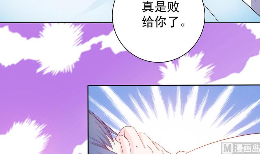 《男神老公爱不够》漫画最新章节第56话 来自老婆的“宠爱”免费下拉式在线观看章节第【39】张图片