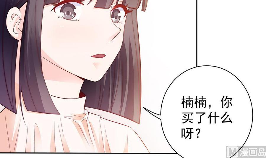 《男神老公爱不够》漫画最新章节第57话 好吃的大猪蹄子免费下拉式在线观看章节第【30】张图片