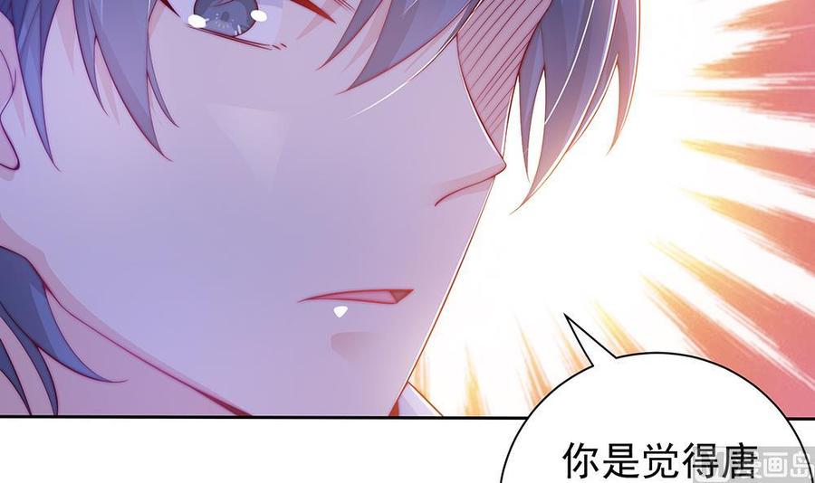 《男神老公爱不够》漫画最新章节第58话 就这么霸气！免费下拉式在线观看章节第【30】张图片