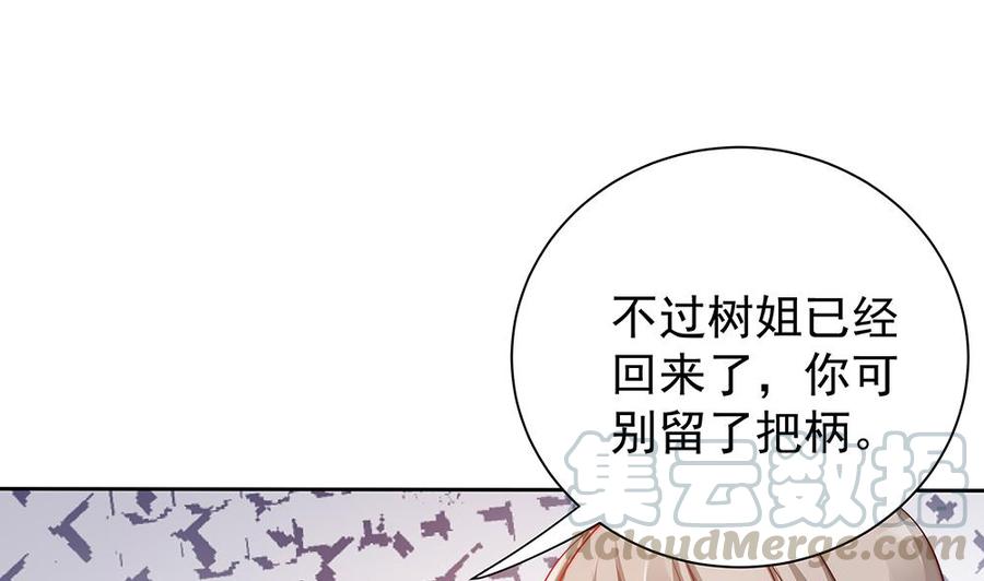 《男神老公爱不够》漫画最新章节第59话 为什么不理我？免费下拉式在线观看章节第【11】张图片