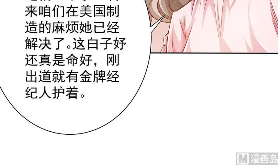 《男神老公爱不够》漫画最新章节第59话 为什么不理我？免费下拉式在线观看章节第【15】张图片