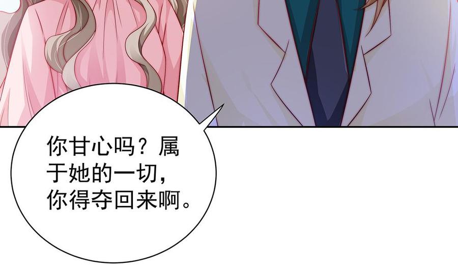 《男神老公爱不够》漫画最新章节第59话 为什么不理我？免费下拉式在线观看章节第【19】张图片