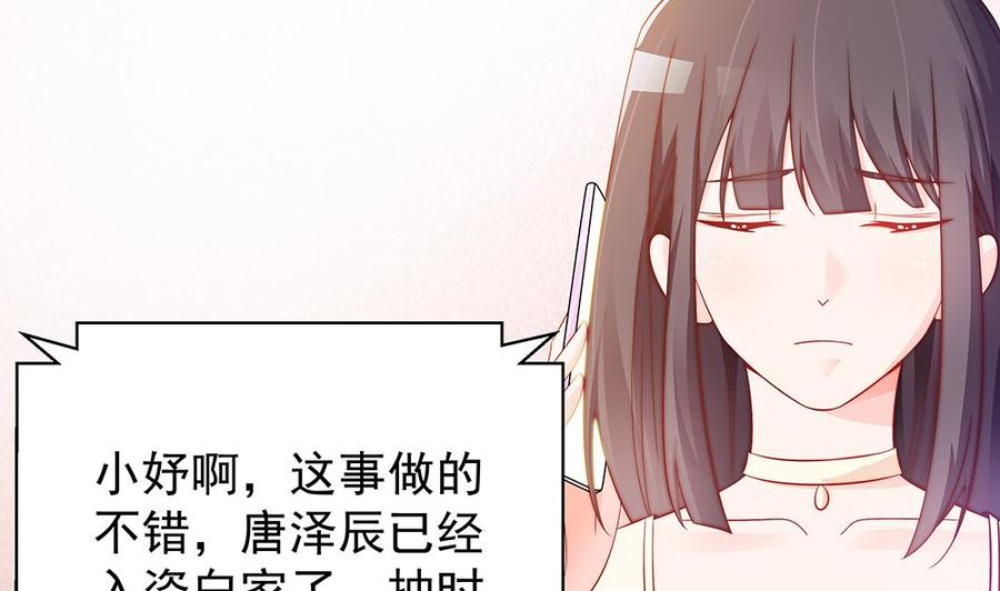 《男神老公爱不够》漫画最新章节第59话 为什么不理我？免费下拉式在线观看章节第【37】张图片