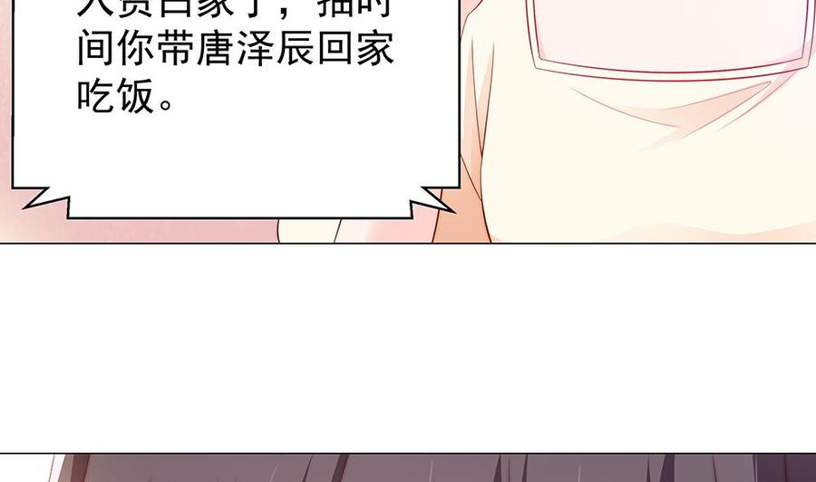 《男神老公爱不够》漫画最新章节第59话 为什么不理我？免费下拉式在线观看章节第【38】张图片