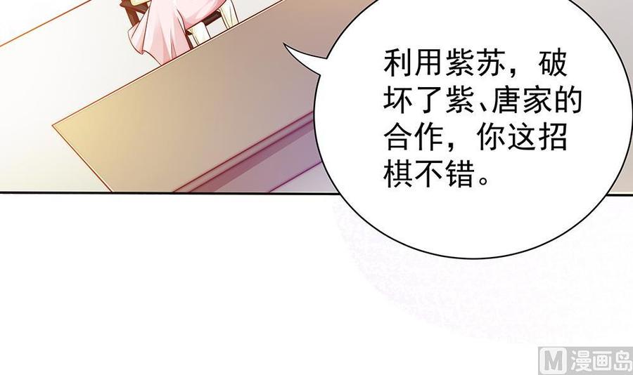 《男神老公爱不够》漫画最新章节第59话 为什么不理我？免费下拉式在线观看章节第【6】张图片