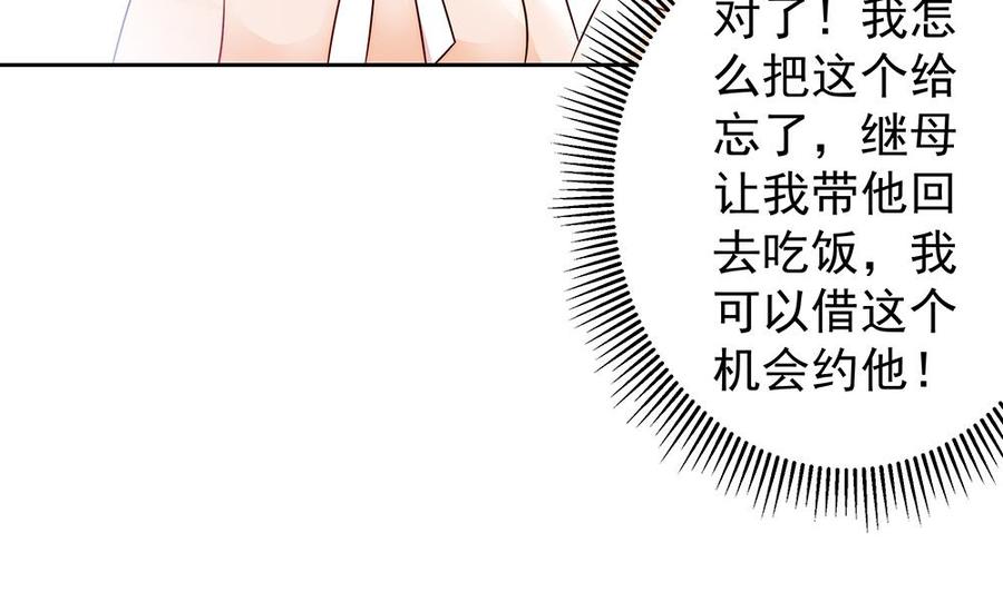 《男神老公爱不够》漫画最新章节第60话 你的就是我的免费下拉式在线观看章节第【14】张图片