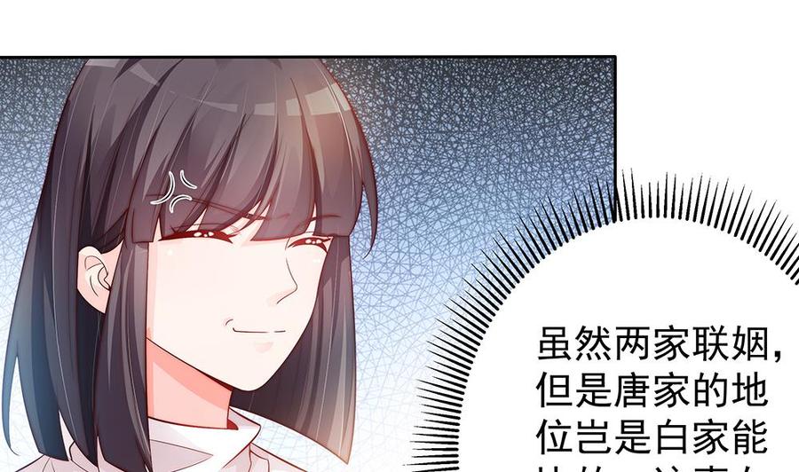 《男神老公爱不够》漫画最新章节第60话 你的就是我的免费下拉式在线观看章节第【35】张图片