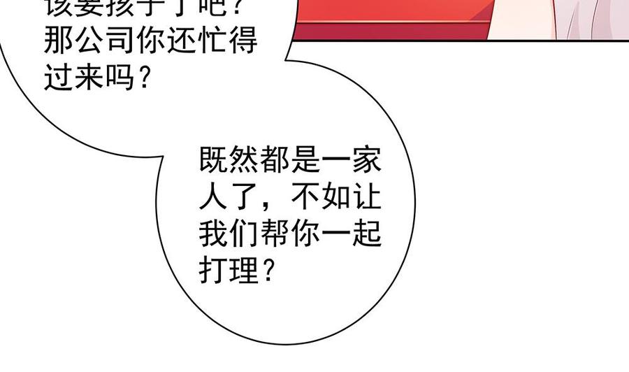 《男神老公爱不够》漫画最新章节第60话 你的就是我的免费下拉式在线观看章节第【38】张图片