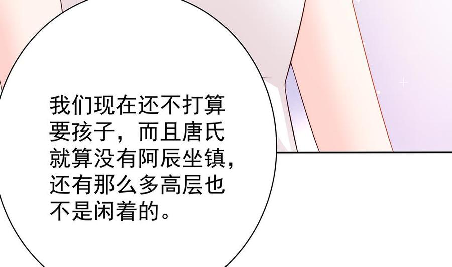 《男神老公爱不够》漫画最新章节第60话 你的就是我的免费下拉式在线观看章节第【43】张图片