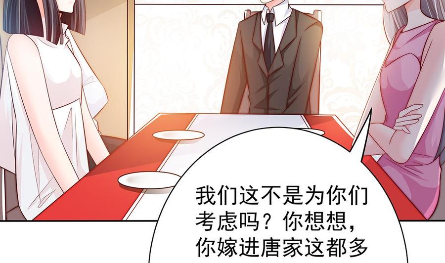 《男神老公爱不够》漫画最新章节第60话 你的就是我的免费下拉式在线观看章节第【47】张图片