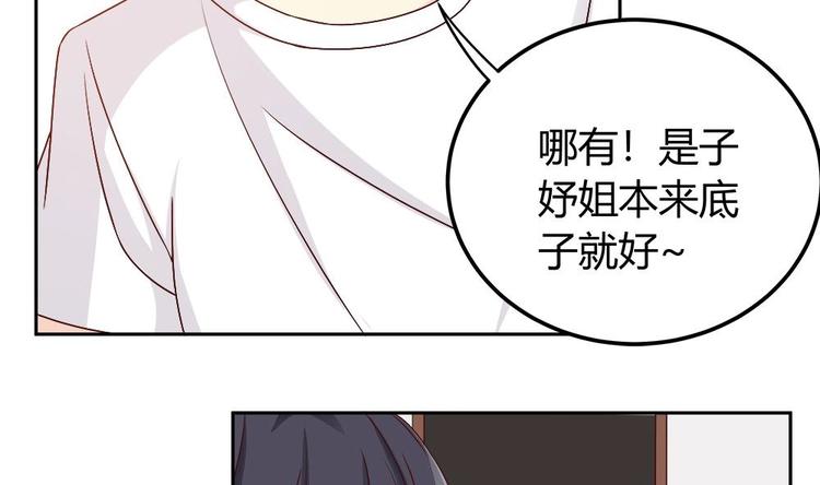 《男神老公爱不够》漫画最新章节第7话 跟我斗，你还嫩了点！免费下拉式在线观看章节第【25】张图片