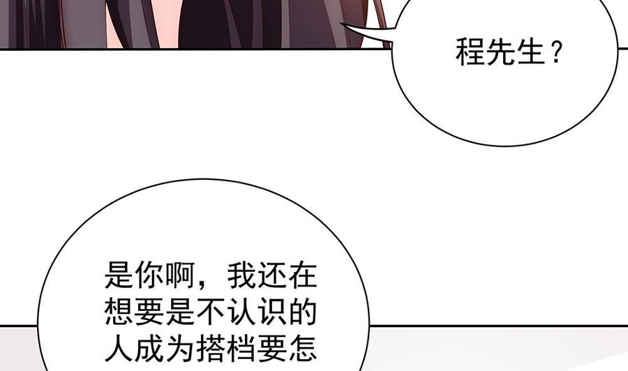 《男神老公爱不够》漫画最新章节第62话 幸好是你免费下拉式在线观看章节第【16】张图片