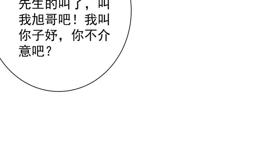 《男神老公爱不够》漫画最新章节第62话 幸好是你免费下拉式在线观看章节第【23】张图片