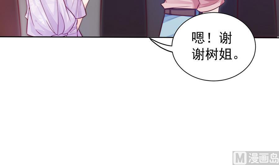 《男神老公爱不够》漫画最新章节第63话 一日不见，如隔三秋免费下拉式在线观看章节第【33】张图片