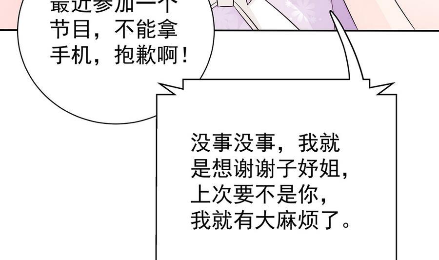 《男神老公爱不够》漫画最新章节第63话 一日不见，如隔三秋免费下拉式在线观看章节第【59】张图片