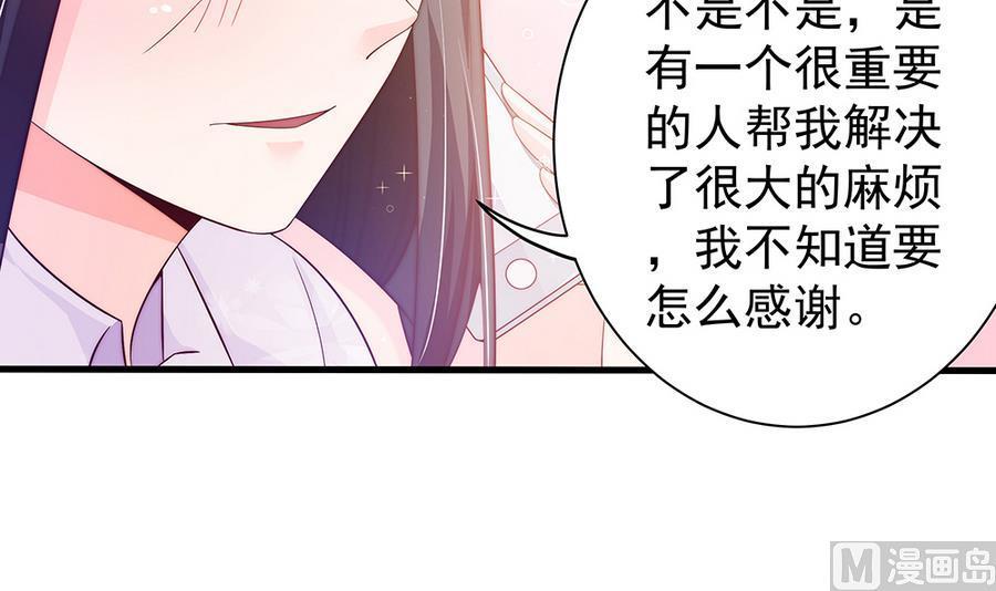 《男神老公爱不够》漫画最新章节第64话 打包自己送给你免费下拉式在线观看章节第【18】张图片